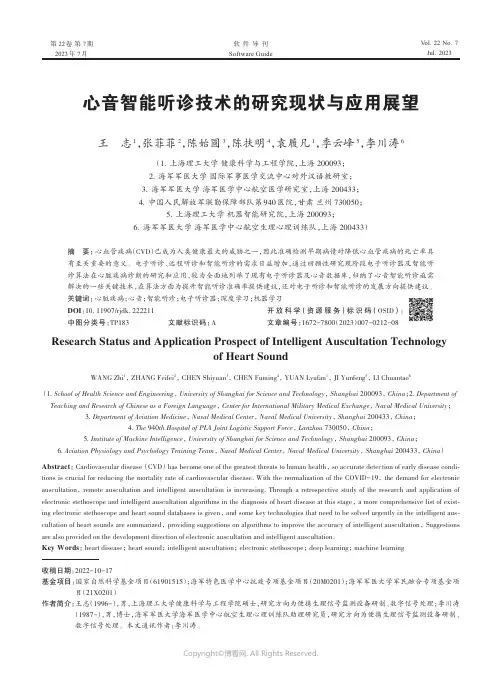 心音智能听诊技术的研究现状与应用展望