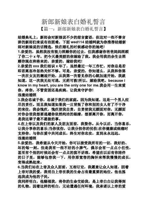 新郎新娘表白婚礼誓言