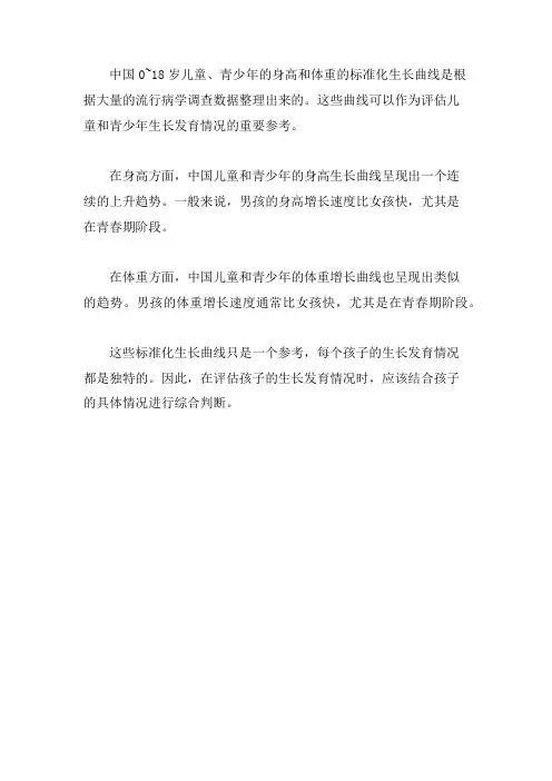 中国0~18岁儿童、青少年身高、体重的标准化生长曲线