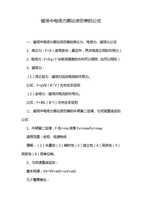 磁场中电场力娜论资历等的公式