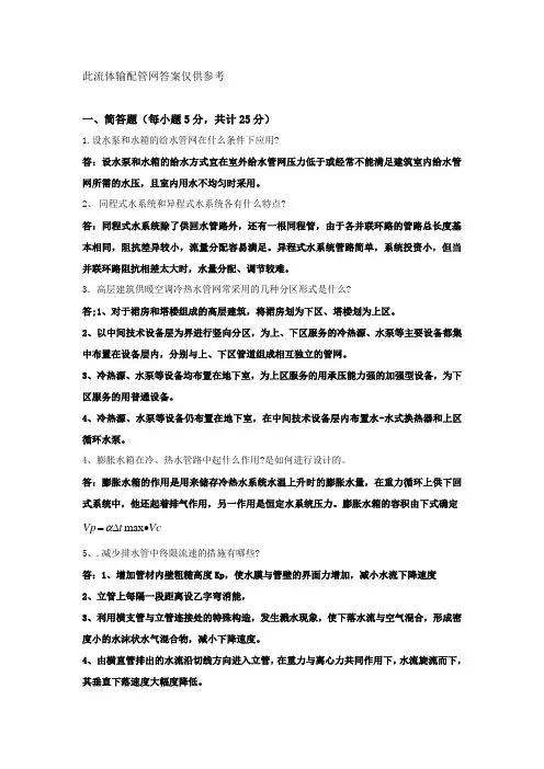 流体输配管网复习知识点