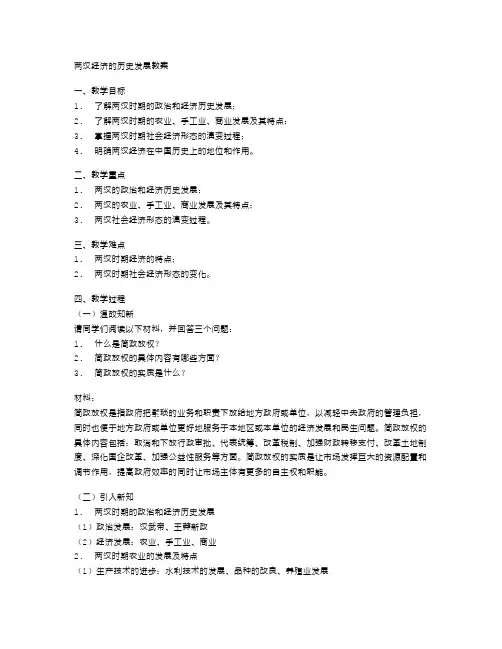 两汉经济的历史发展教案