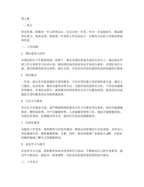 家庭医生年度总结(3篇)