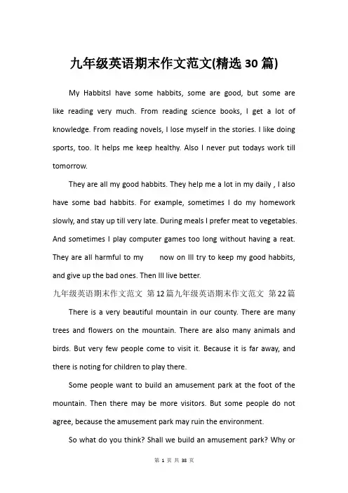 九年级英语期末作文范文(精选30篇)