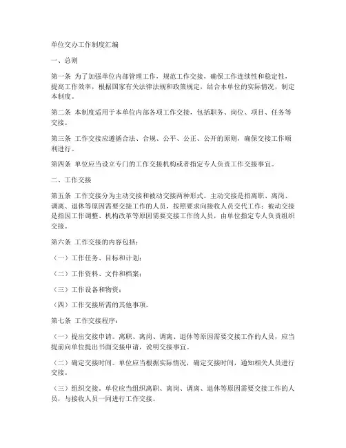 单位交办工作制度汇编