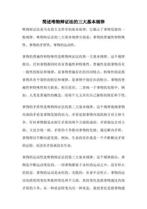 简述唯物辩证法的三大基本规律