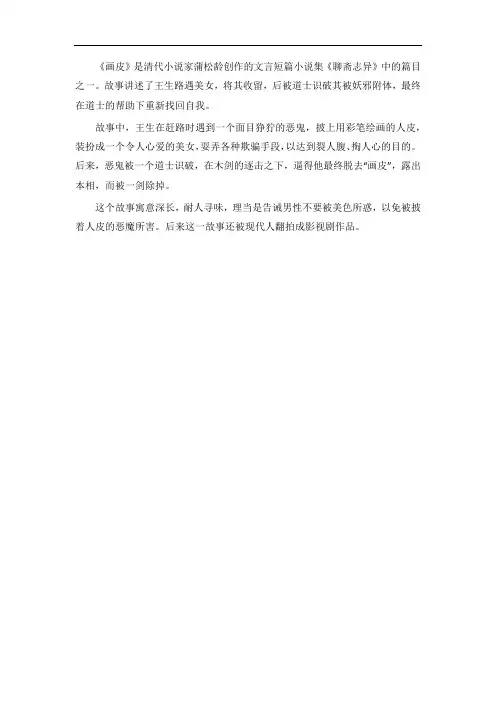 聊斋志异的画皮故事简介