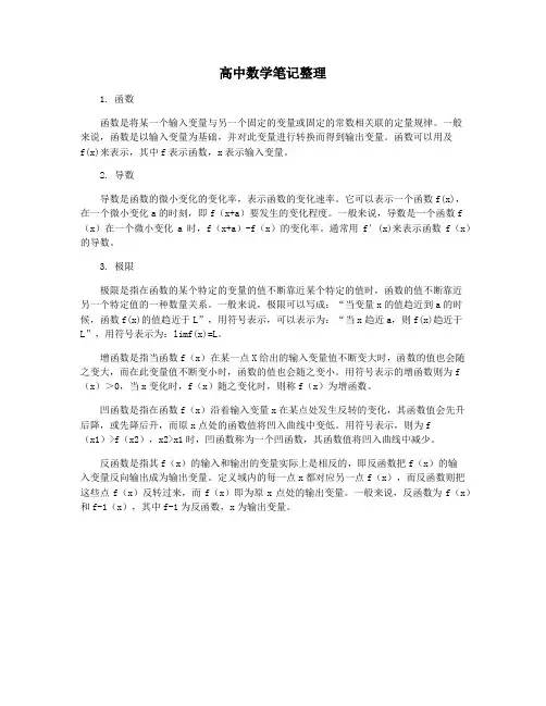 高中数学笔记整理