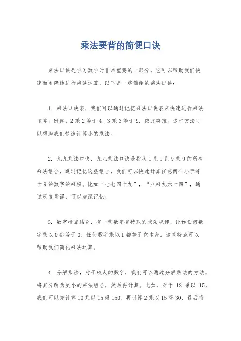 乘法要背的简便口诀