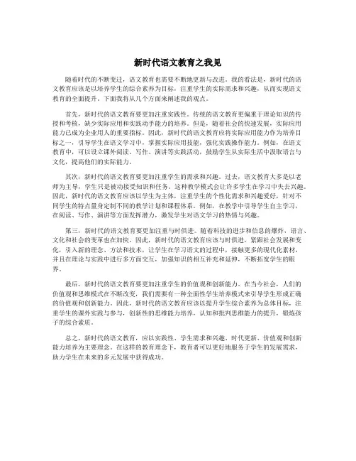 新时代语文教育之我见