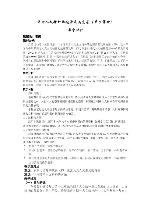 高中历史岳麓版必修三第三单元第14课理性之光教案设计