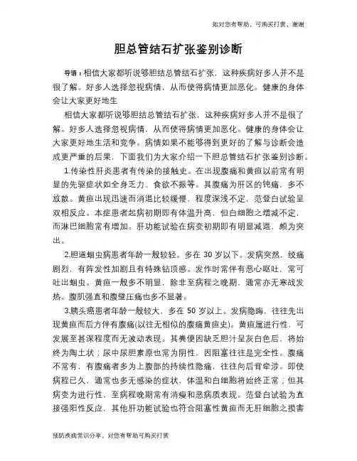 胆总管结石扩张鉴别诊断
