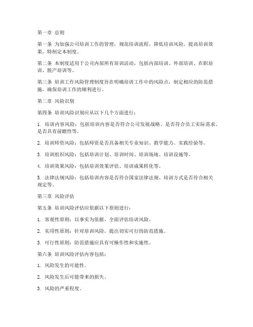 培训工作风险管理制度