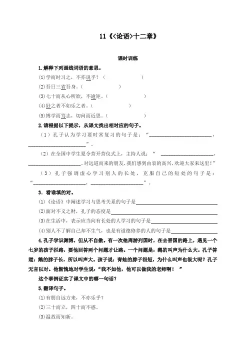 人教版七年级上册语文《论语十二章》练习题含答案