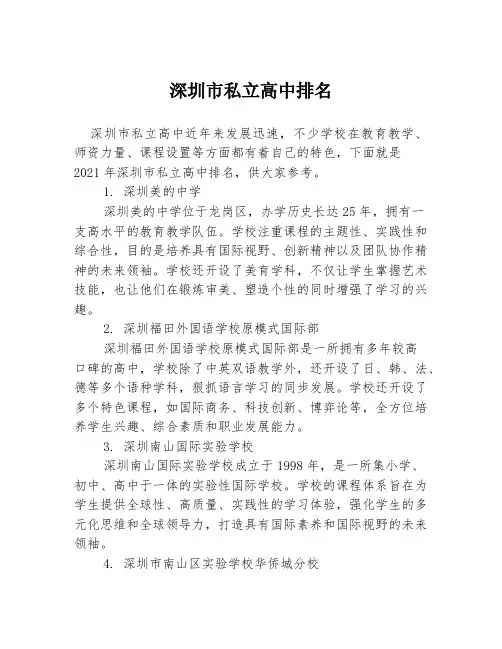 深圳市私立高中排名