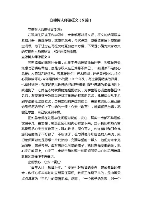 立德树人师德征文（5篇）