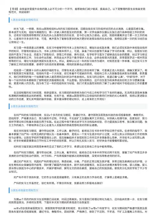 医生自我鉴定简短范文10篇