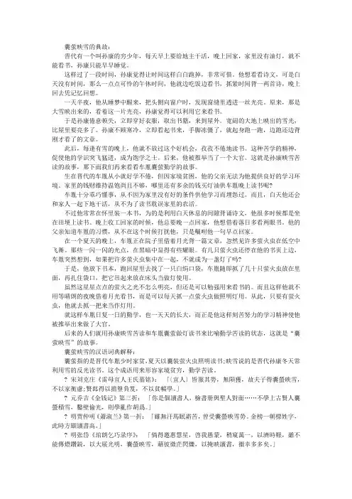 囊萤映雪的成语故事典故_字词解析_造句
