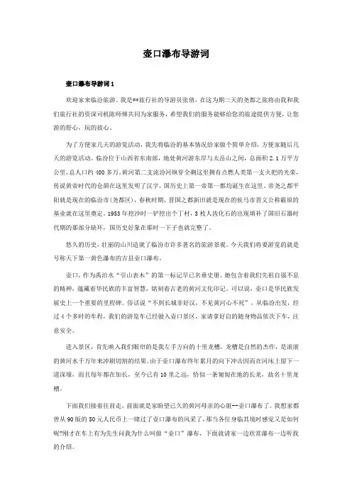 壶口瀑布导游词