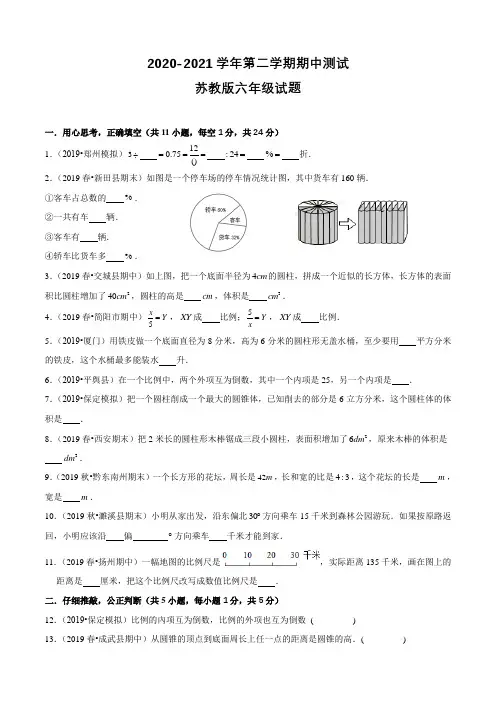 苏教版六年级下册数学《期中测试卷》及答案