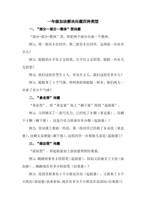 一年级加法解决问题四种类型