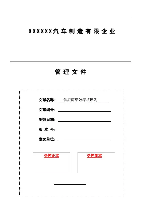 供应商绩效考核标准