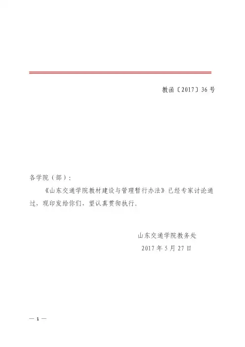 山东交通学院教务处