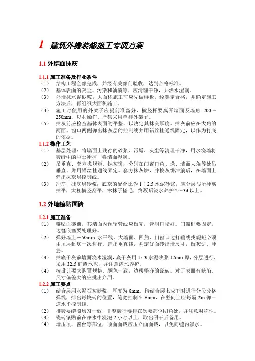 建筑外檐装修施工专项方案