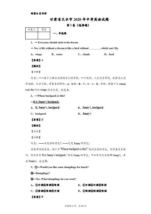 2020年甘肃省天水市中考英语试题