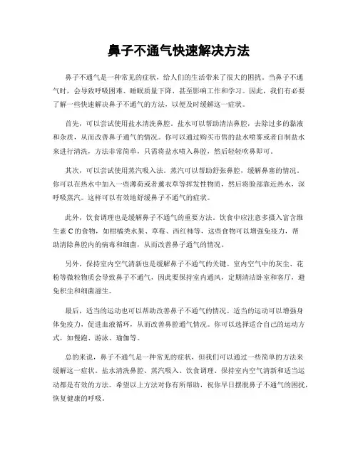 鼻子不通气快速解决方法