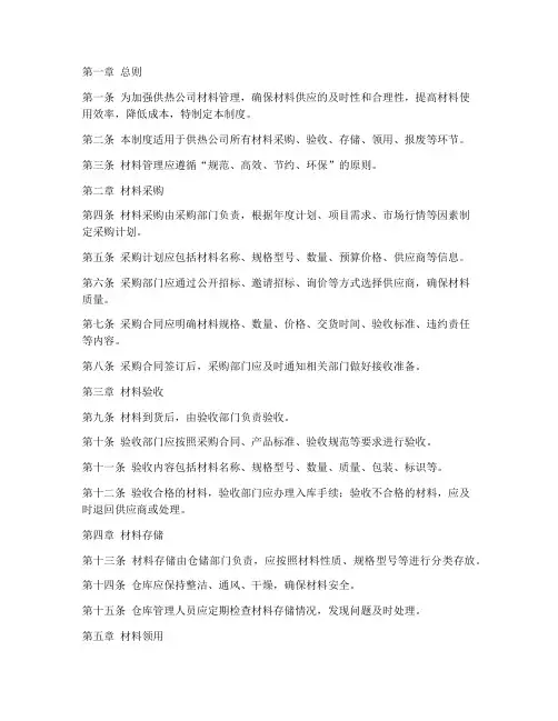 供热公司材料管理制度