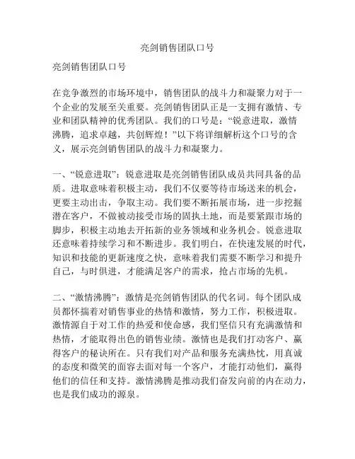 亮剑销售团队口号