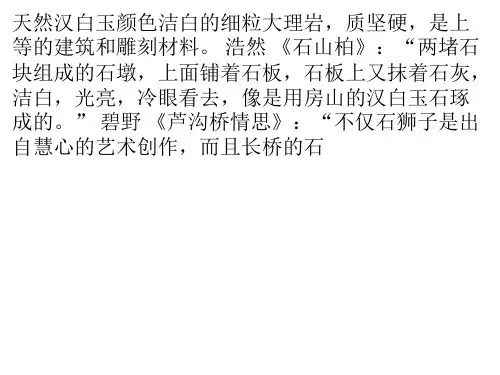 天然汉白玉石材雕刻产生色差的原因及处理方法