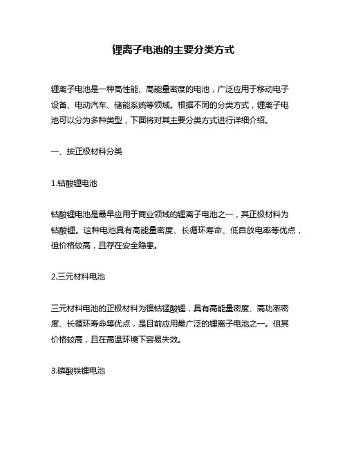 锂离子电池的主要分类方式
