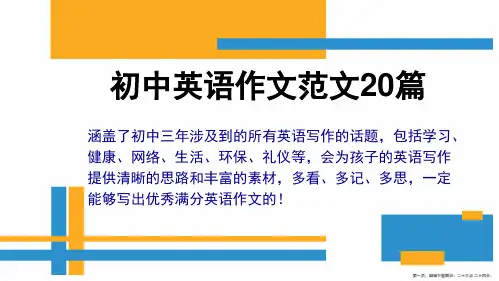 初中英语作文范文20篇