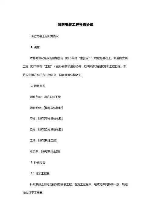 消防安装工程补充协议