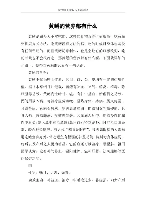 黄鳝的营养都有什么