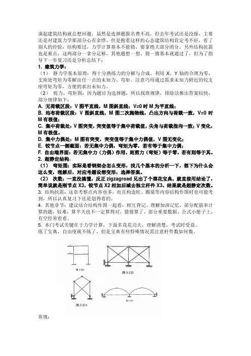 建筑结构复习要点