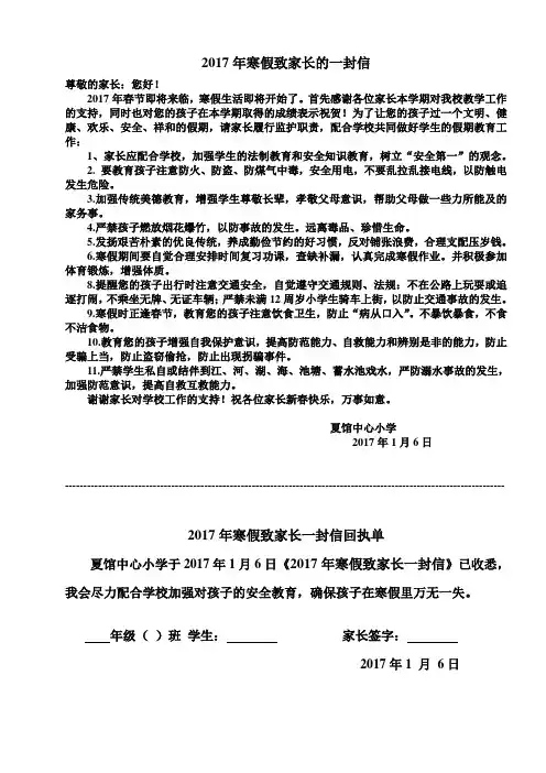 2017年寒假致家长的一封信1