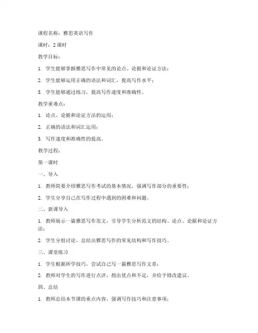 雅思英语教案范文模板