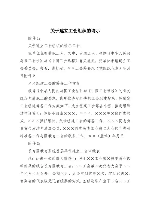 关于建立工会组织的请示
