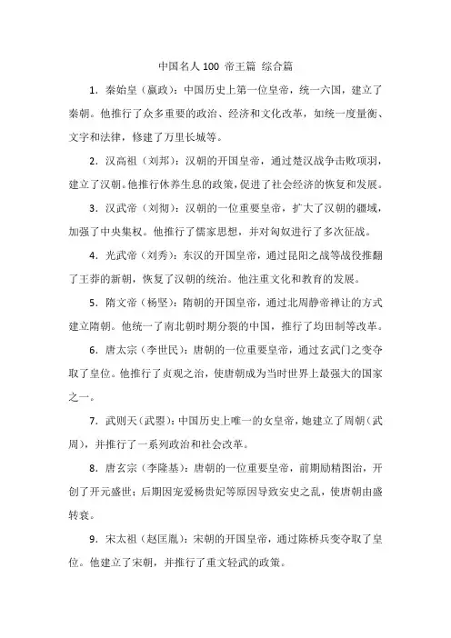 中国名人100 帝王篇 综合篇