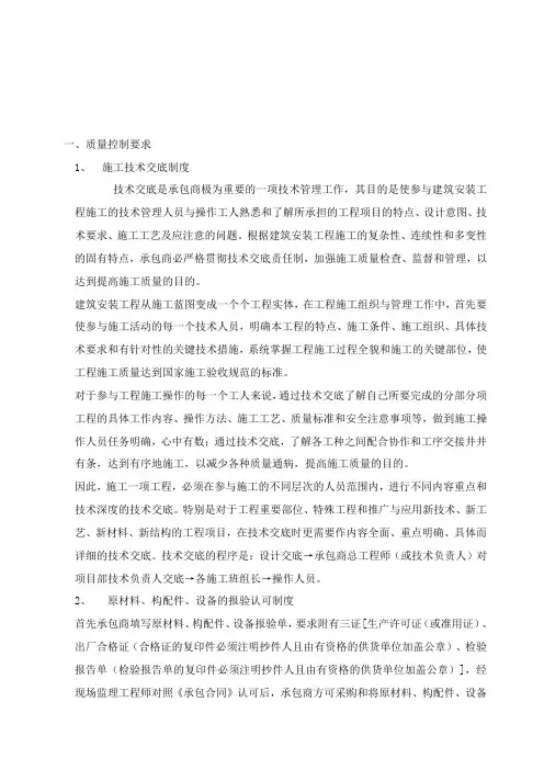 总监理工程师第一次监理例会发言稿范文