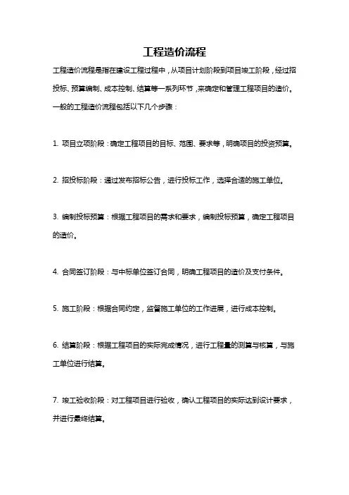工程造价流程