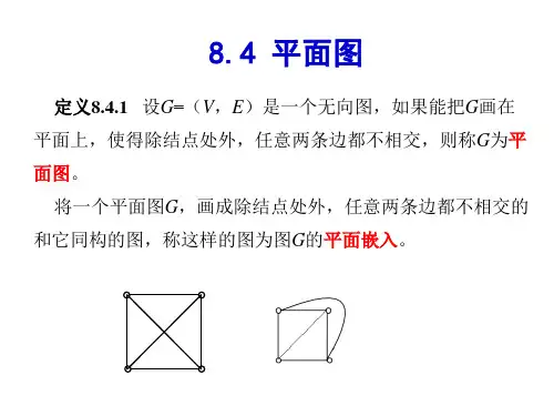 离散数学及其应用课件第8章第4节