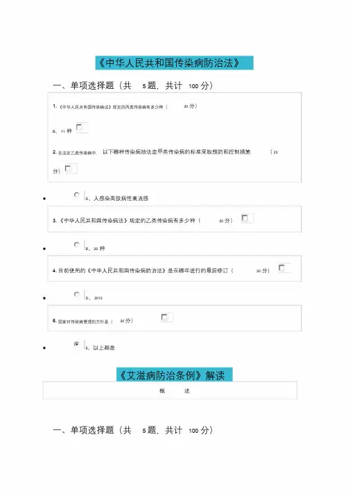 2019年云南省继续医学教育医疗机构感染预防与控制全员培训答案