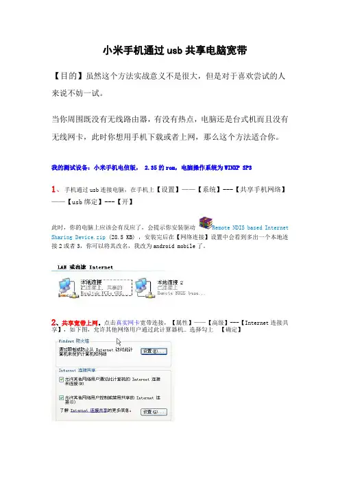 小米手机通过usb共享电脑上网解决方案