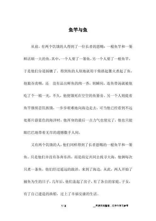 鱼竿与鱼
