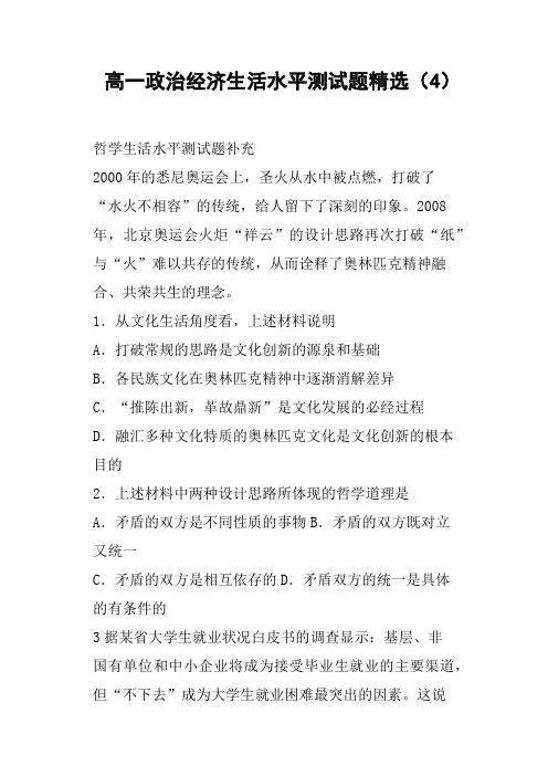 高一政治经济生活水平测试题(四)