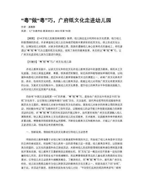 “粤”做“粤”巧，广府纸文化走进幼儿园